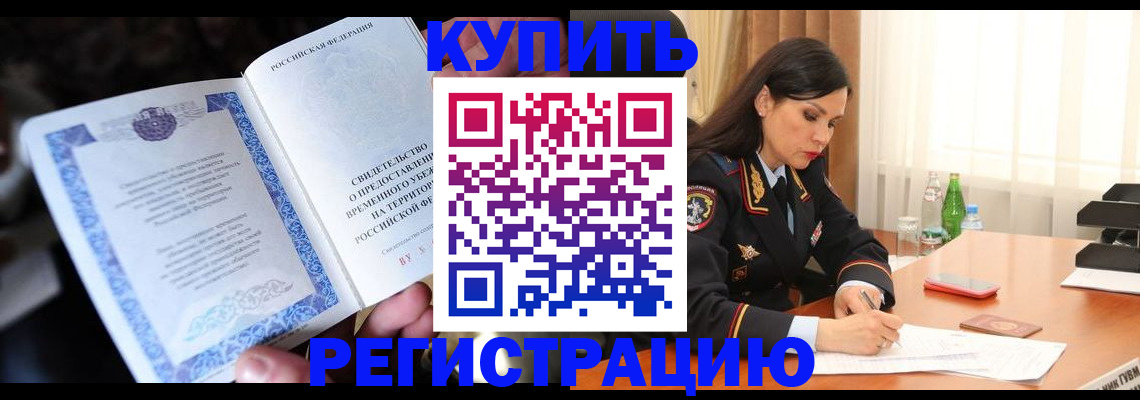 временная регистрация в квартире в Клине