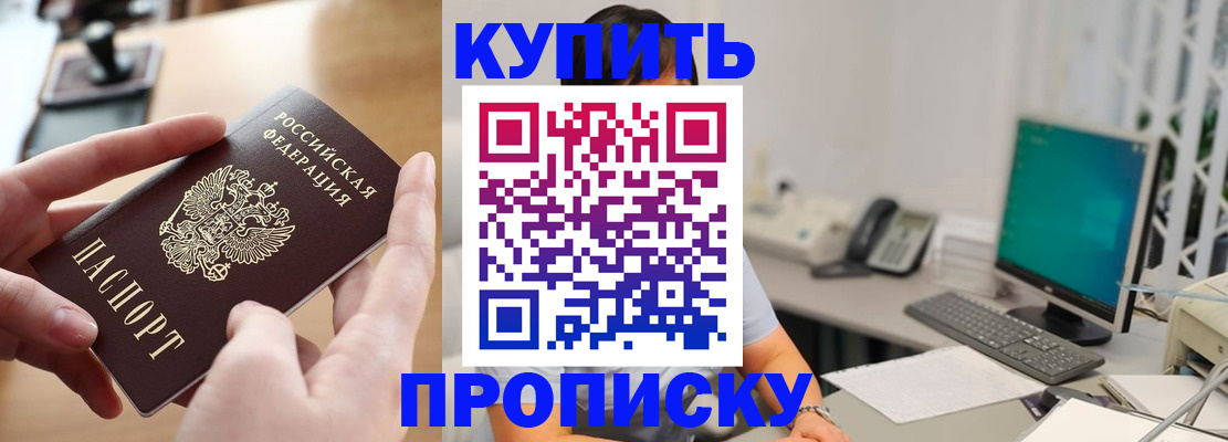 купить прописку в Клине